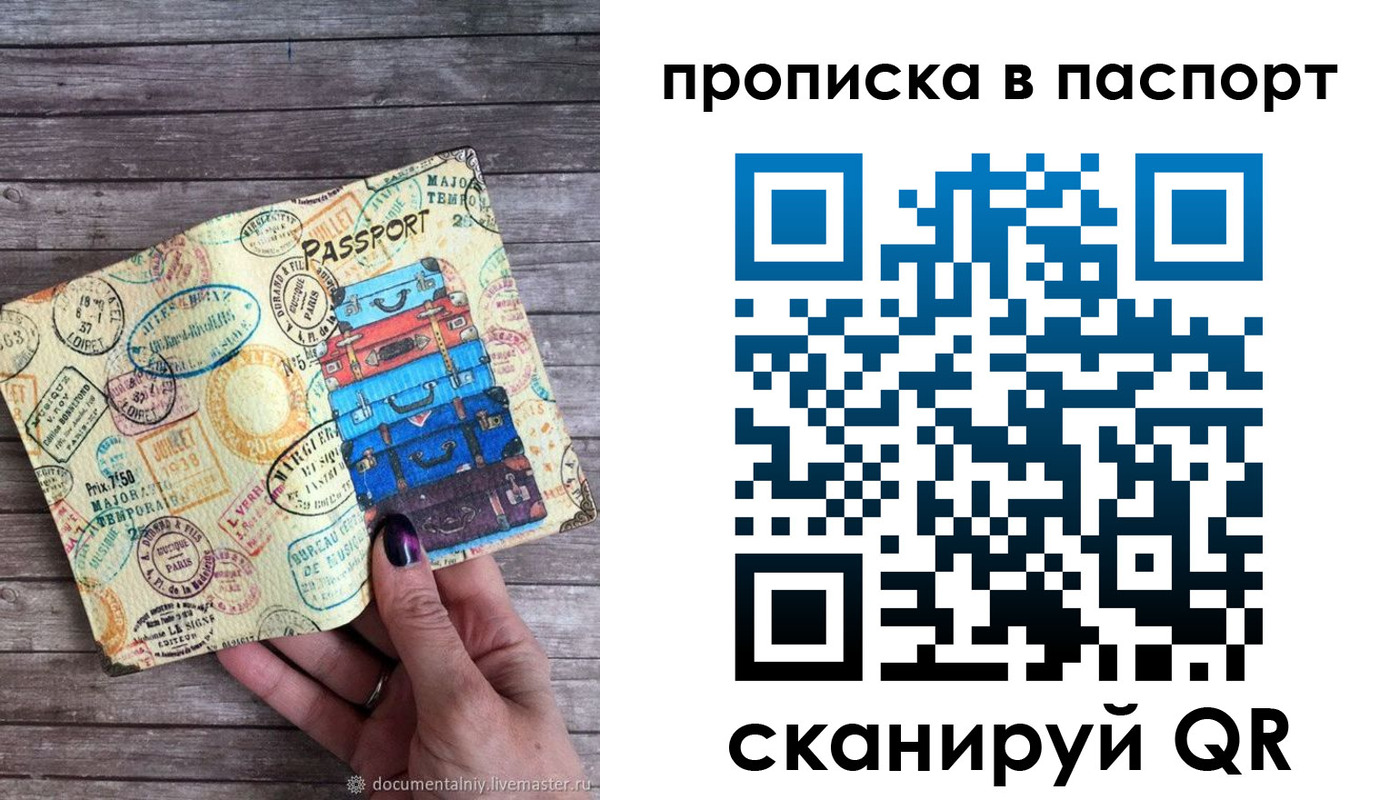 прописка 2025 в Высоковске