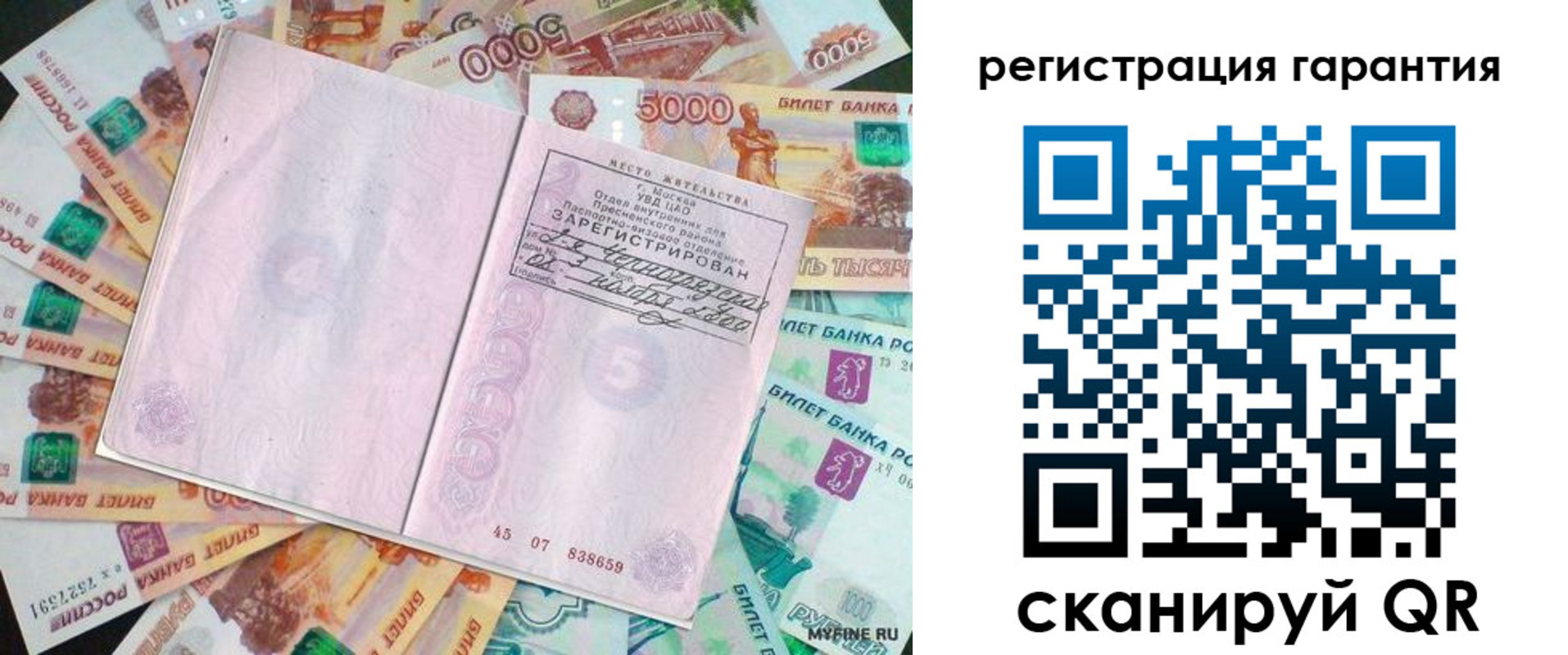 временная регистрация для всех в Высоковске