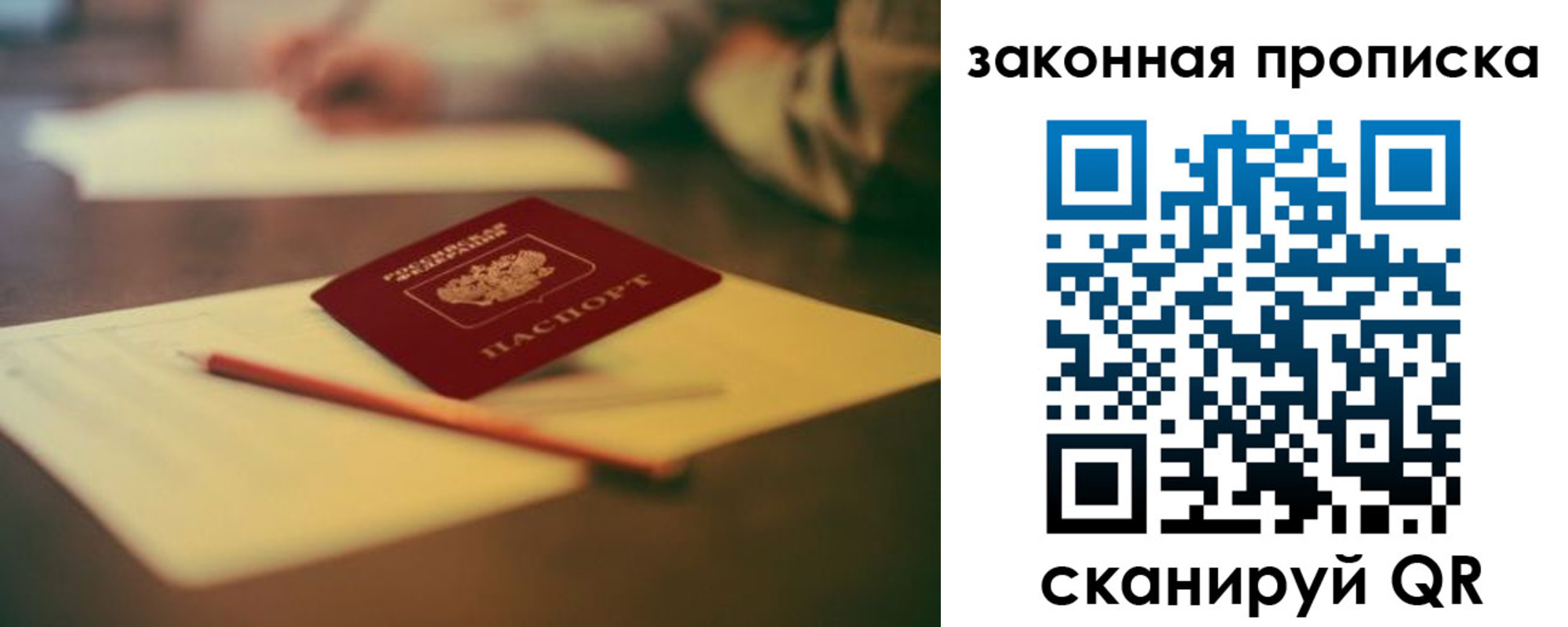прописка поиск в Высоковске